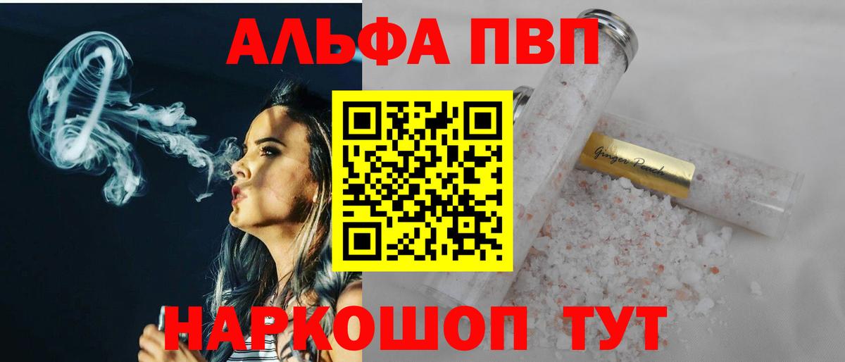 Альфа ПВП VHQ Борисоглебск