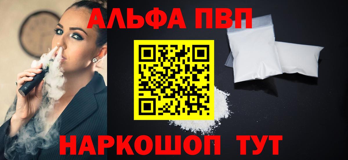 A PVP крисы CK  Альфа ПВП  Борисоглебск  A-PVP VHQ 