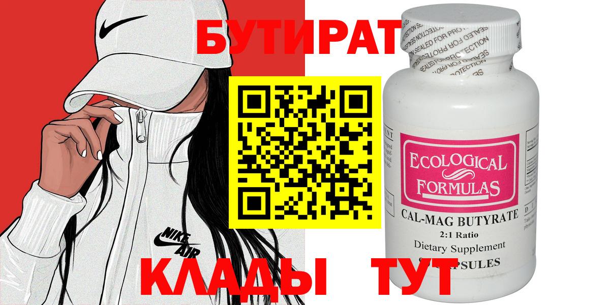 Бутират буратино Борисоглебск
