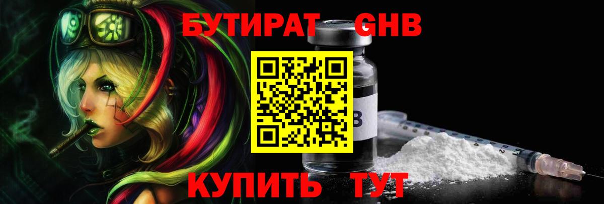 Борисоглебск  Бутират BDO 33%  Бутират  Вход с VPN 