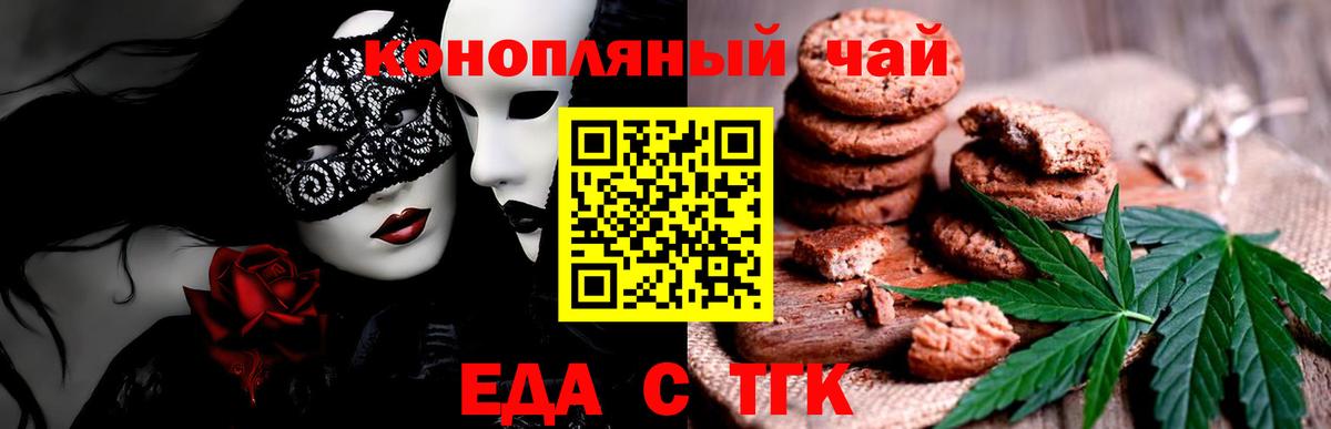 Печенье с ТГК марихуана  Борисоглебск 