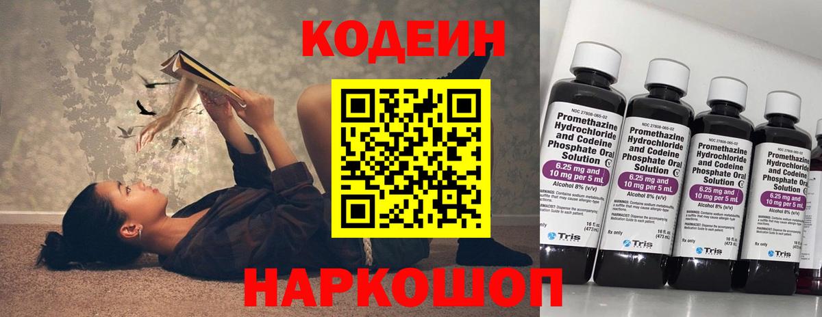 Кодеиновый сироп Lean напиток Lean (лин)  Борисоглебск  Codein напиток Lean (лин) 