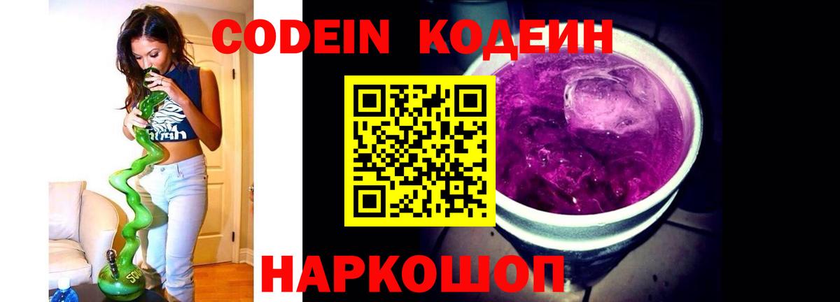 Кодеиновый сироп Lean напиток Lean (лин)  Codein напиток Lean (лин)  Борисоглебск  Вход с VPN 