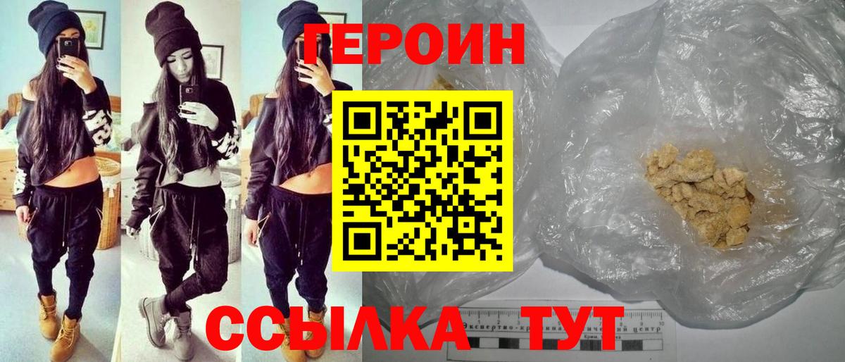Борисоглебск  ГЕРОИН герыч  Вход с VPN 