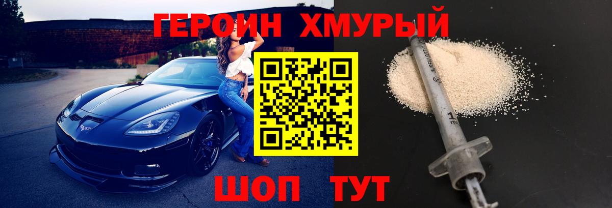 Героин  Борисоглебск  Героин гречка 