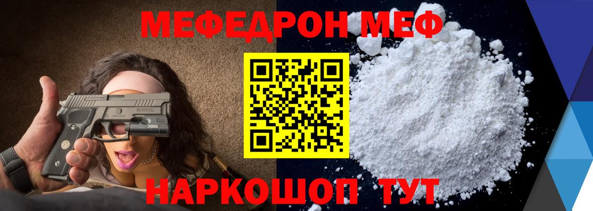 Меф mephedrone  Меф  МЯУ-МЯУ кристаллы  Борисоглебск  купить наркотики цена  Вход с VPN 