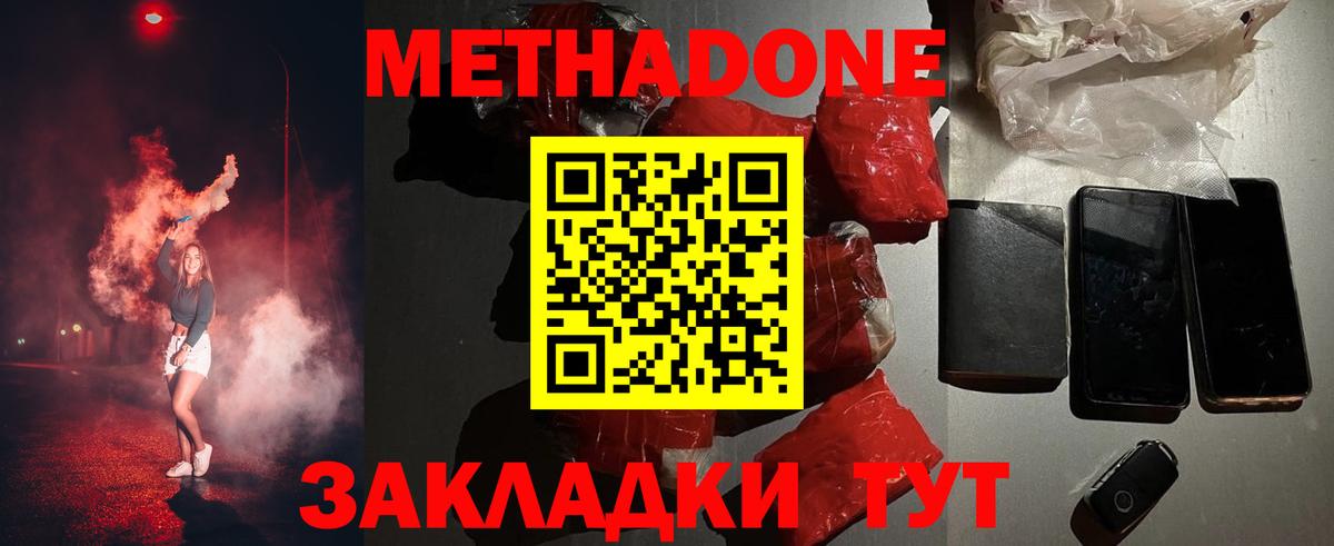 Метадон кристалл Борисоглебск